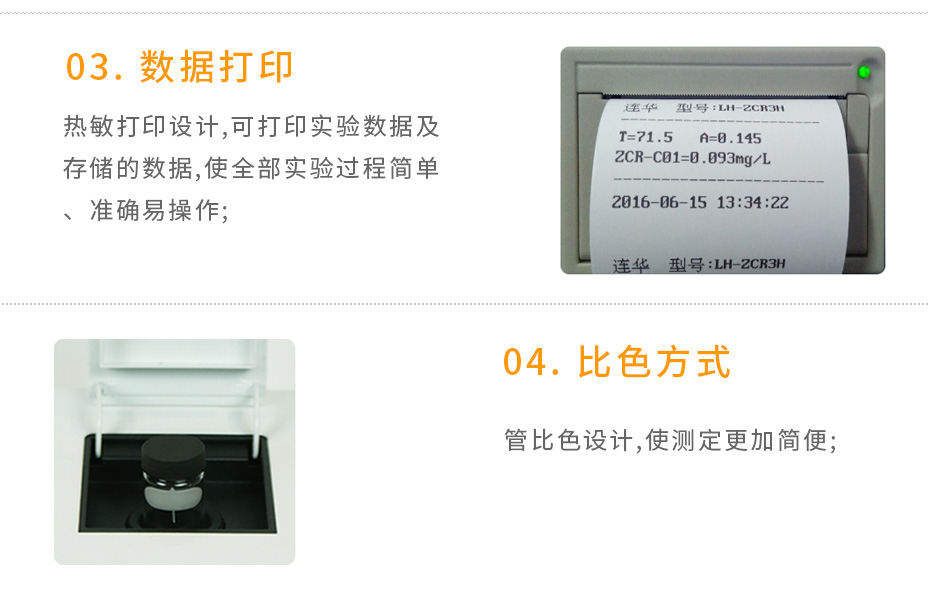 连华科技LH-ZCR3H重金属总铬测定仪