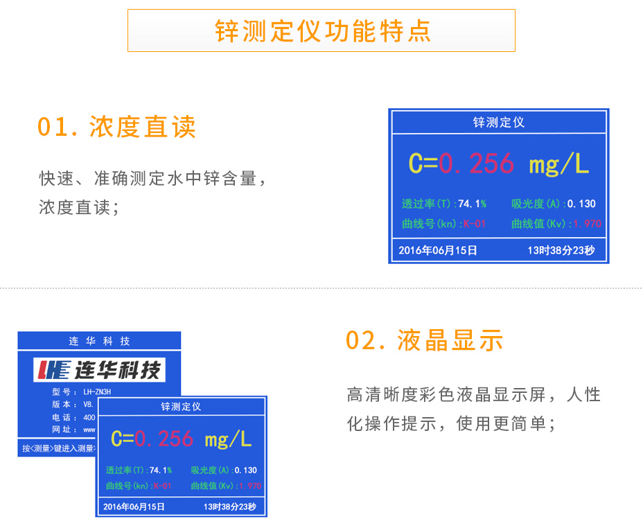 连华科技LH-ZN3H重金属锌测定仪